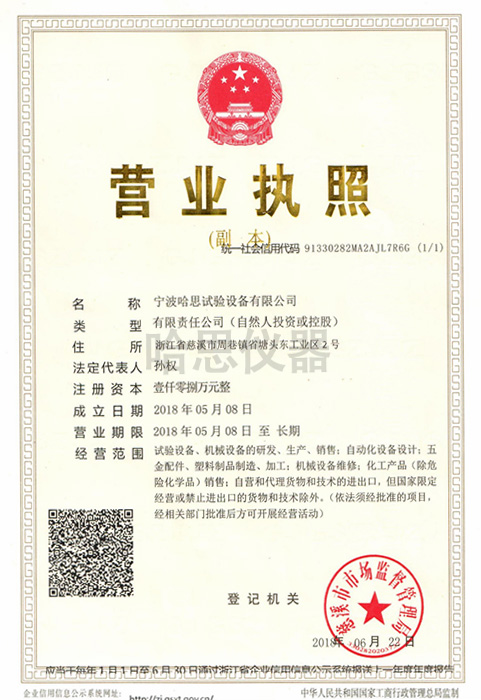 營(yíng)業(yè)執(zhí)照