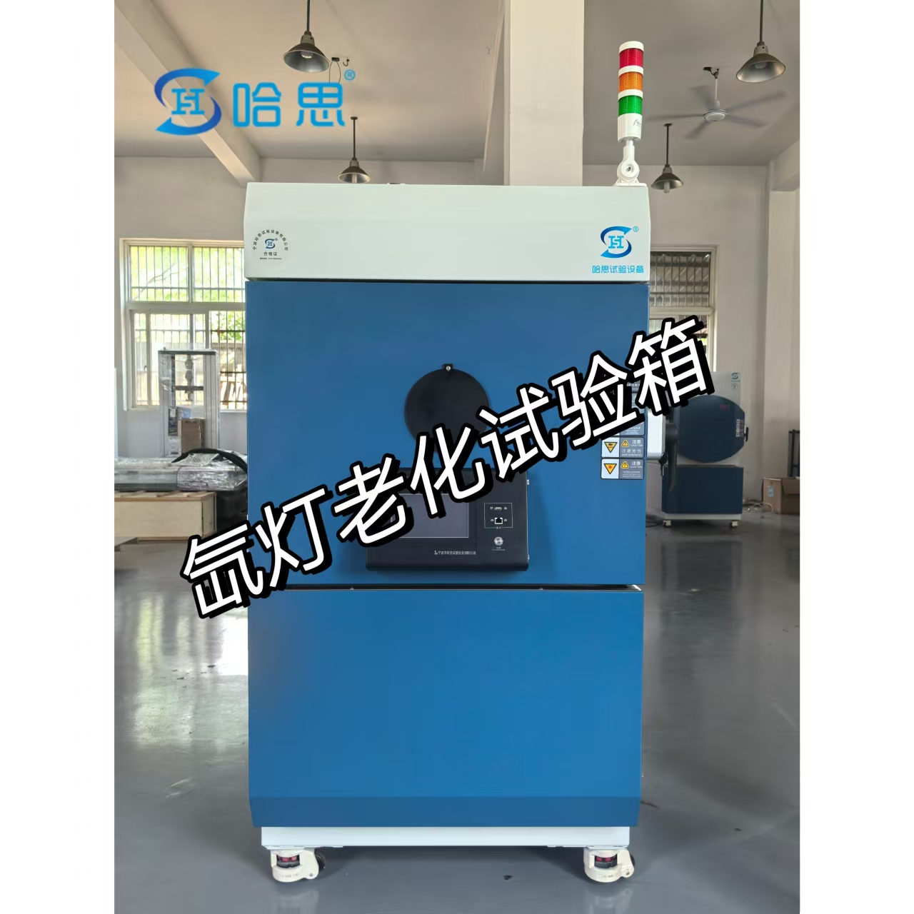 氙燈老化試驗(yàn)箱主要用途有哪些？